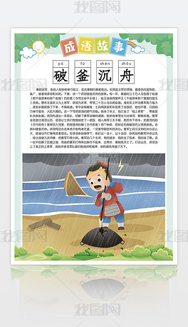 破什么沉舟的成语_破什么微什么的成语(2)