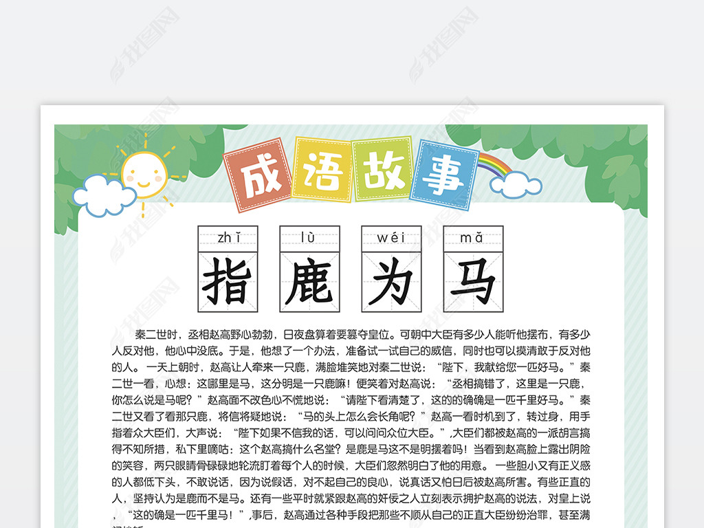 什么色什么马的成语_成语故事图片