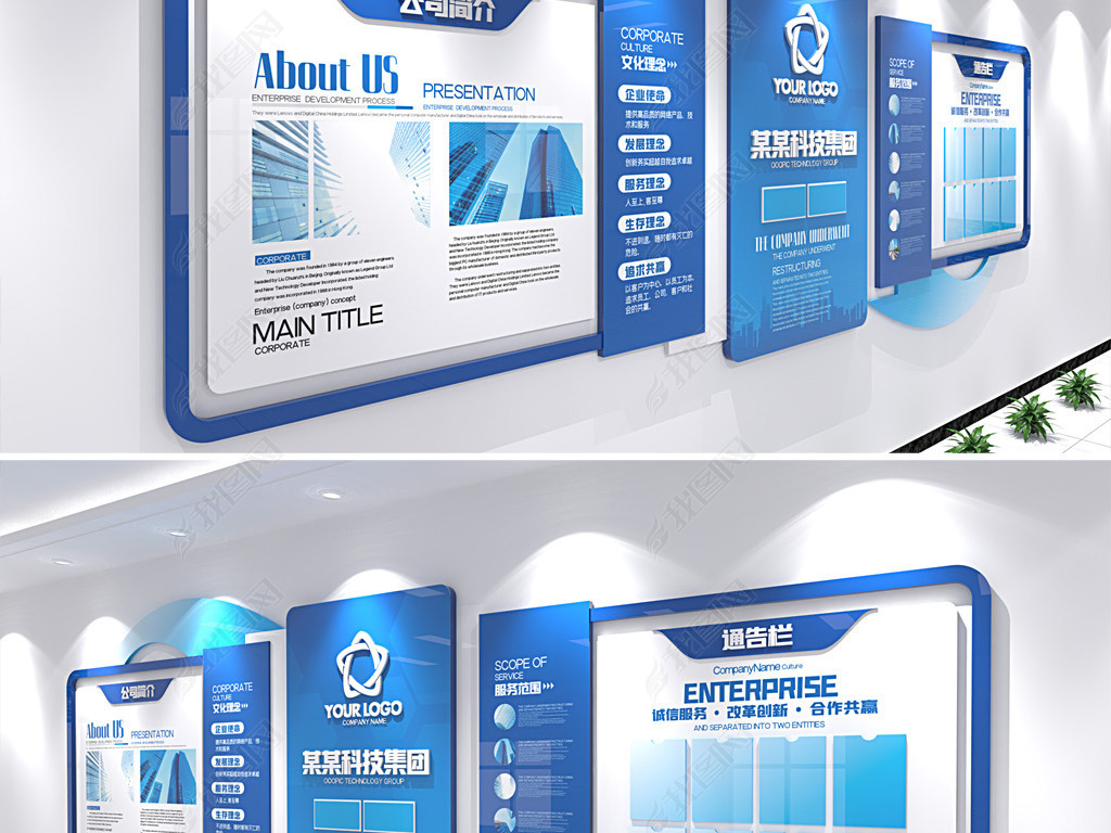 企业文化墙简约蓝色科技办公形象墙宣传栏
