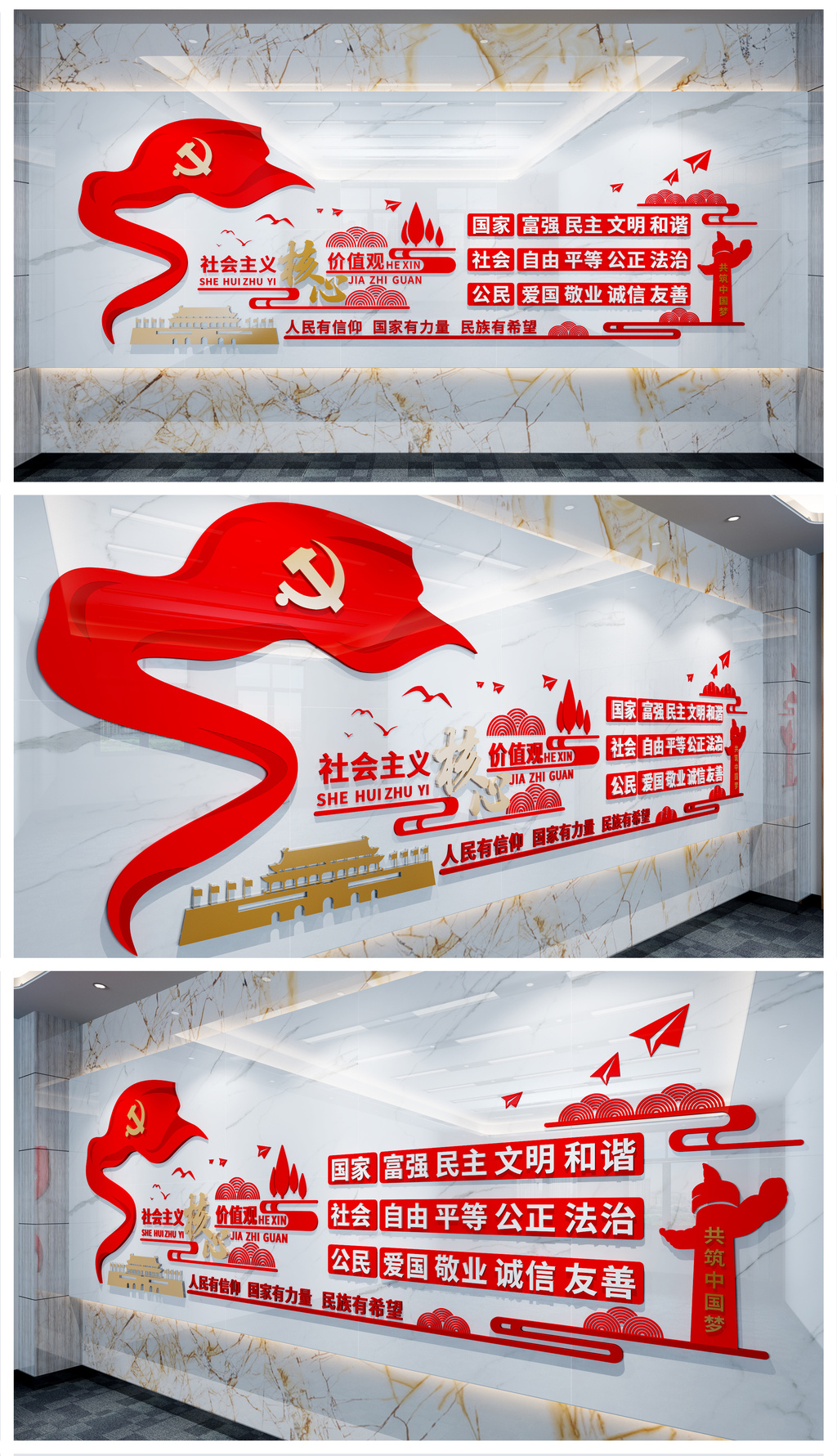 2020年简单大气社会主义核心价值观