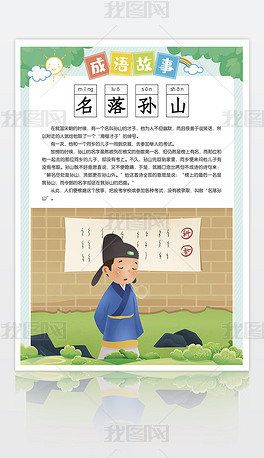 光明什么落成语_成语故事简笔画(4)