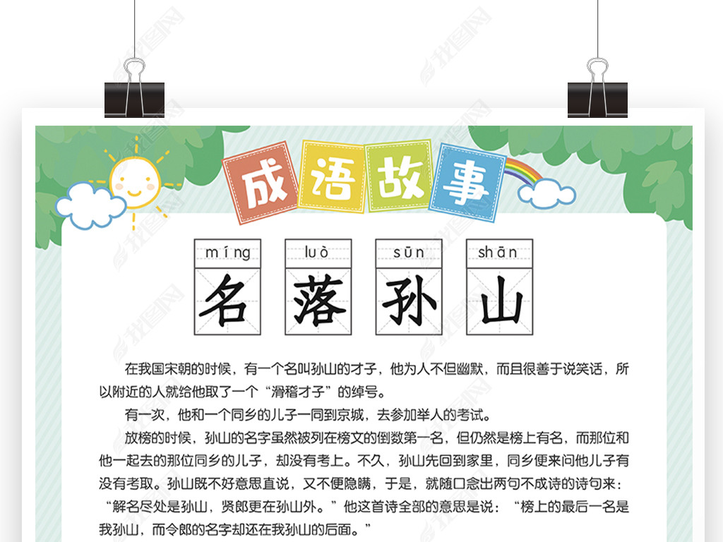什么照什么宣成语_成语故事简笔画(2)