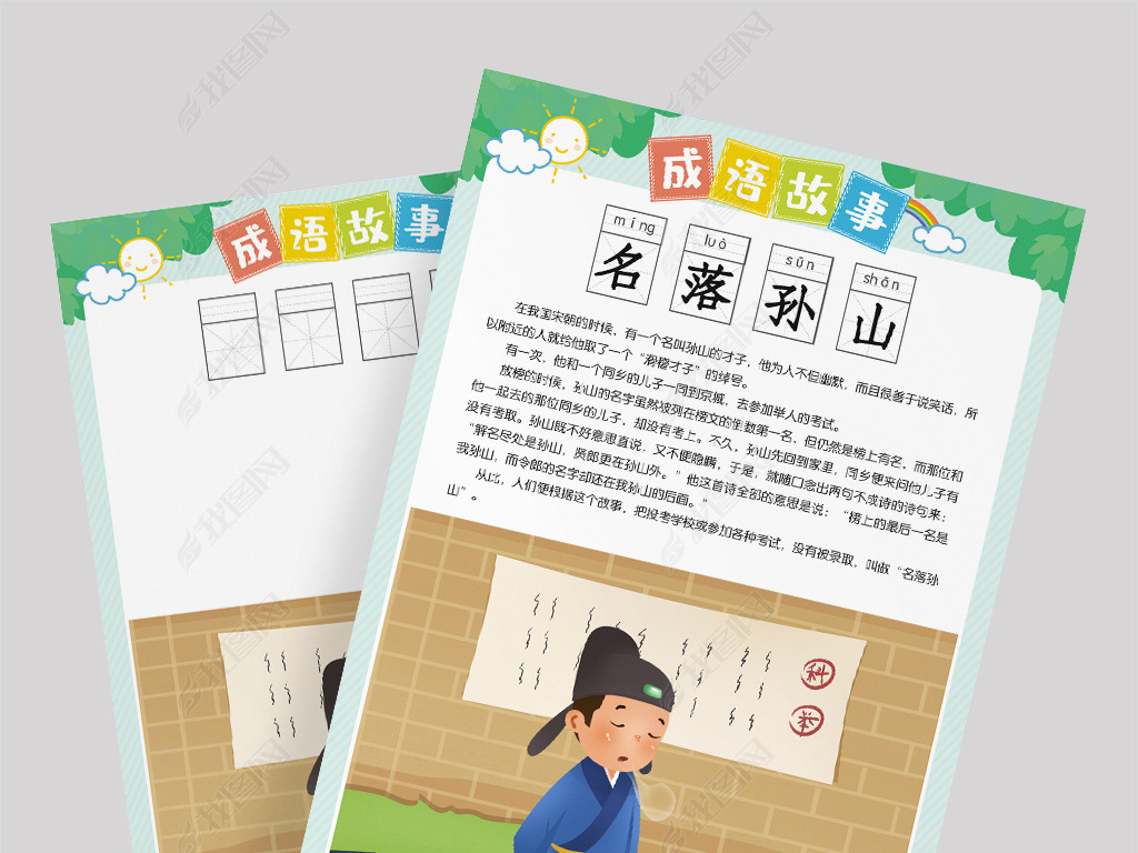 报校万什么成语_成语故事图片(3)