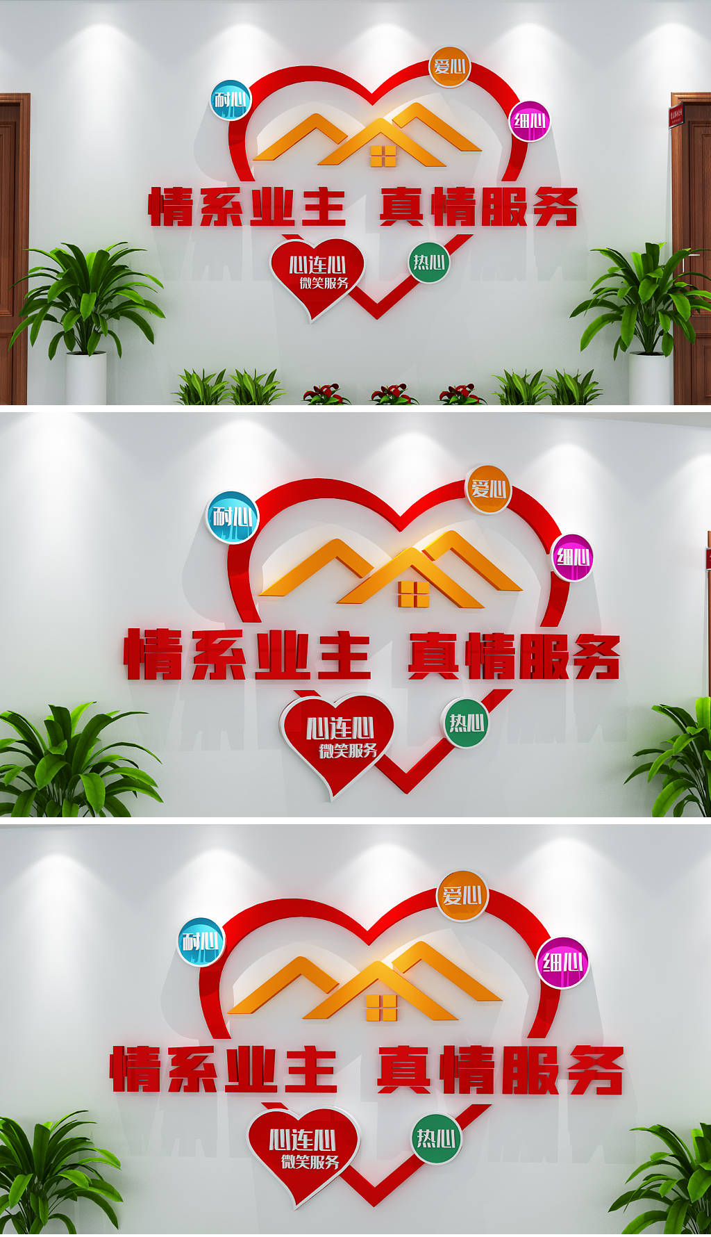 社区物业管理居委会中国立体社区中式照片墙