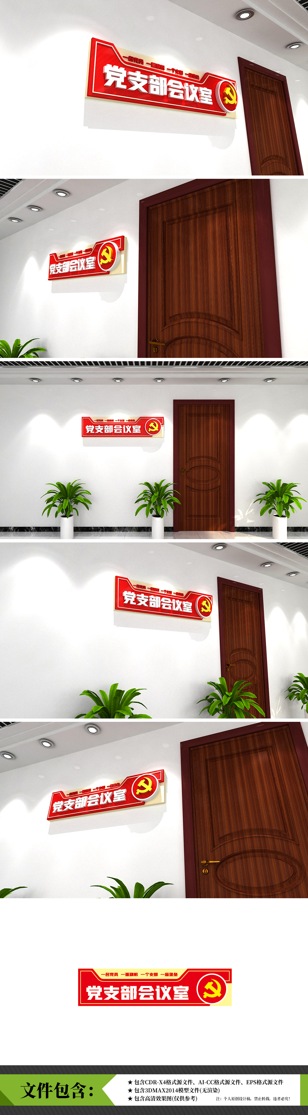 原创党建党支部会议室党建科室牌社区党建门牌系统设计