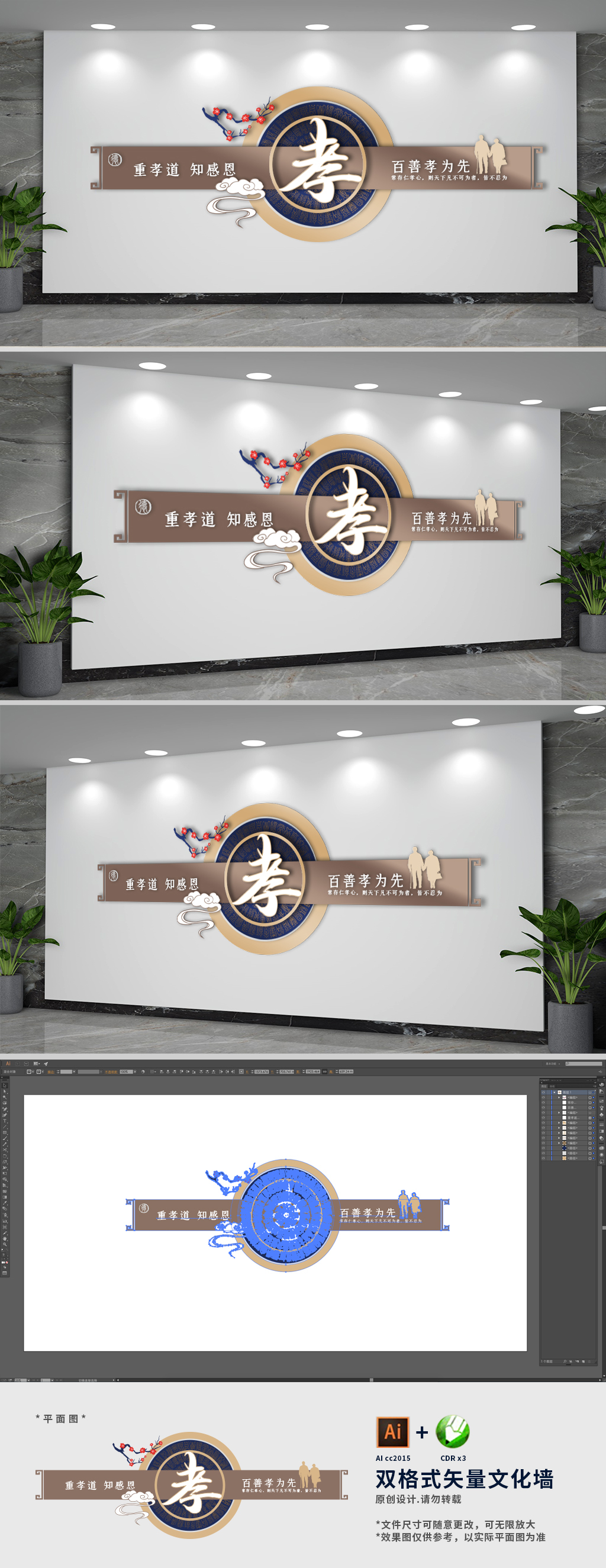 新中式社区孝道文化墙