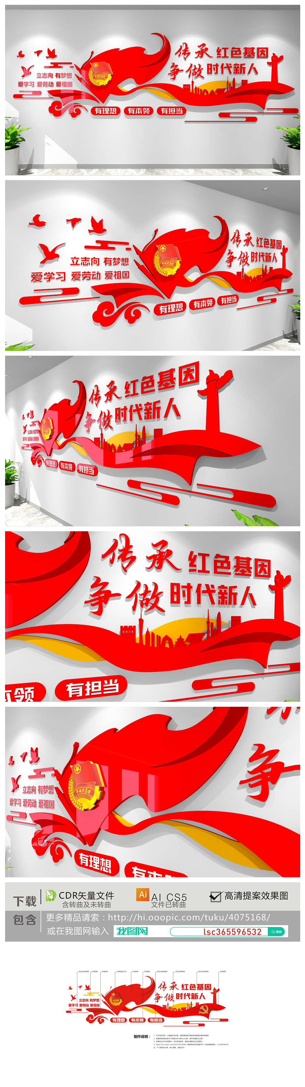 传承红色基因争做时代新人励志标语文化墙
