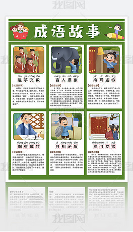我挂什么成语_成语故事图片