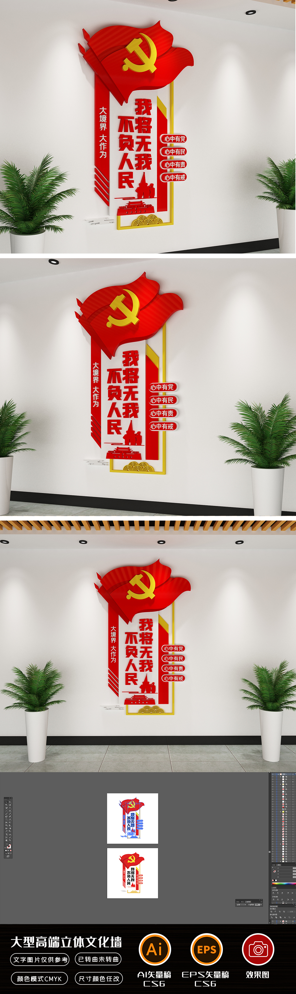 原创竖版红色我将无我不负人民党建标语文化墙