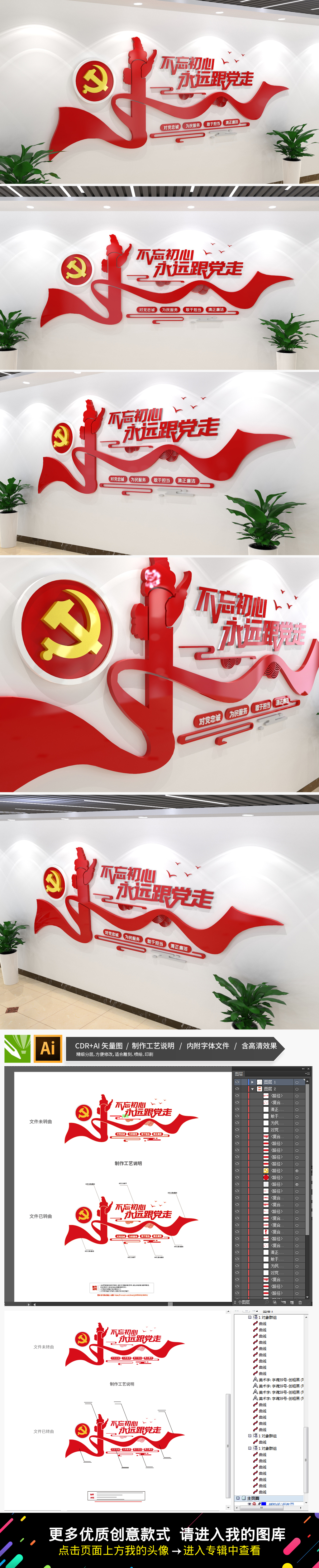 永远跟党走党建标语文化墙