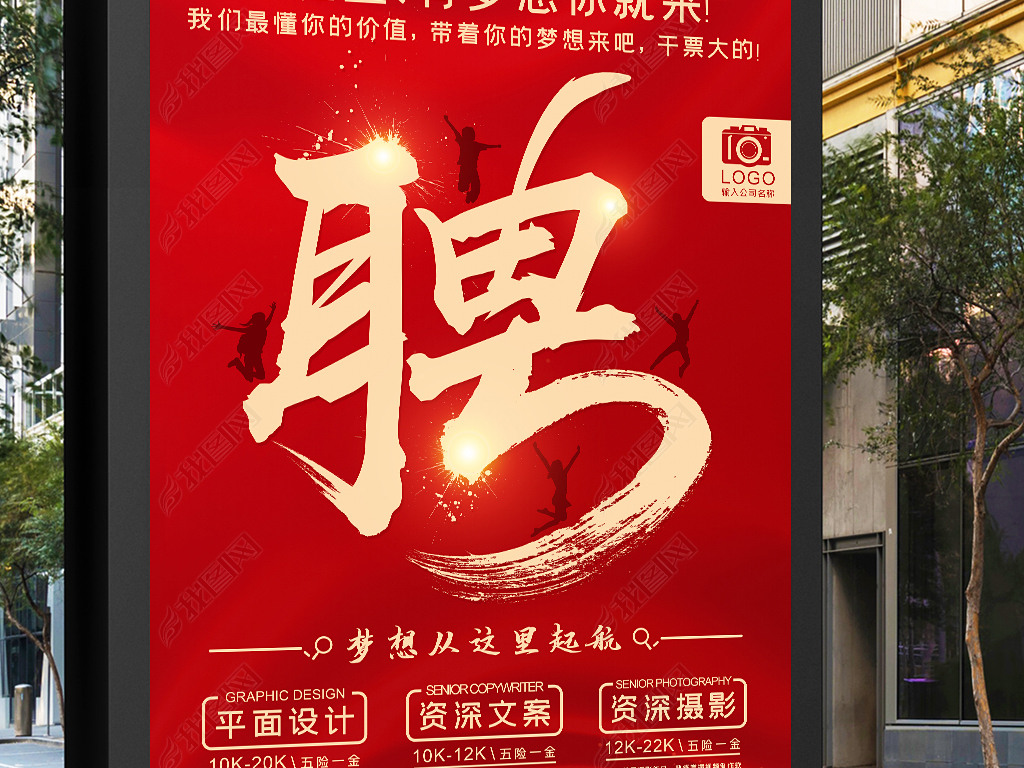 招聘模板_公司企业人才招聘模板1(2)