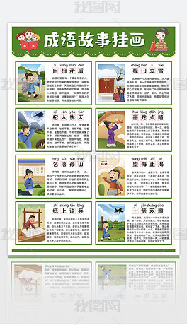 记什么认成语_成语故事简笔画(4)