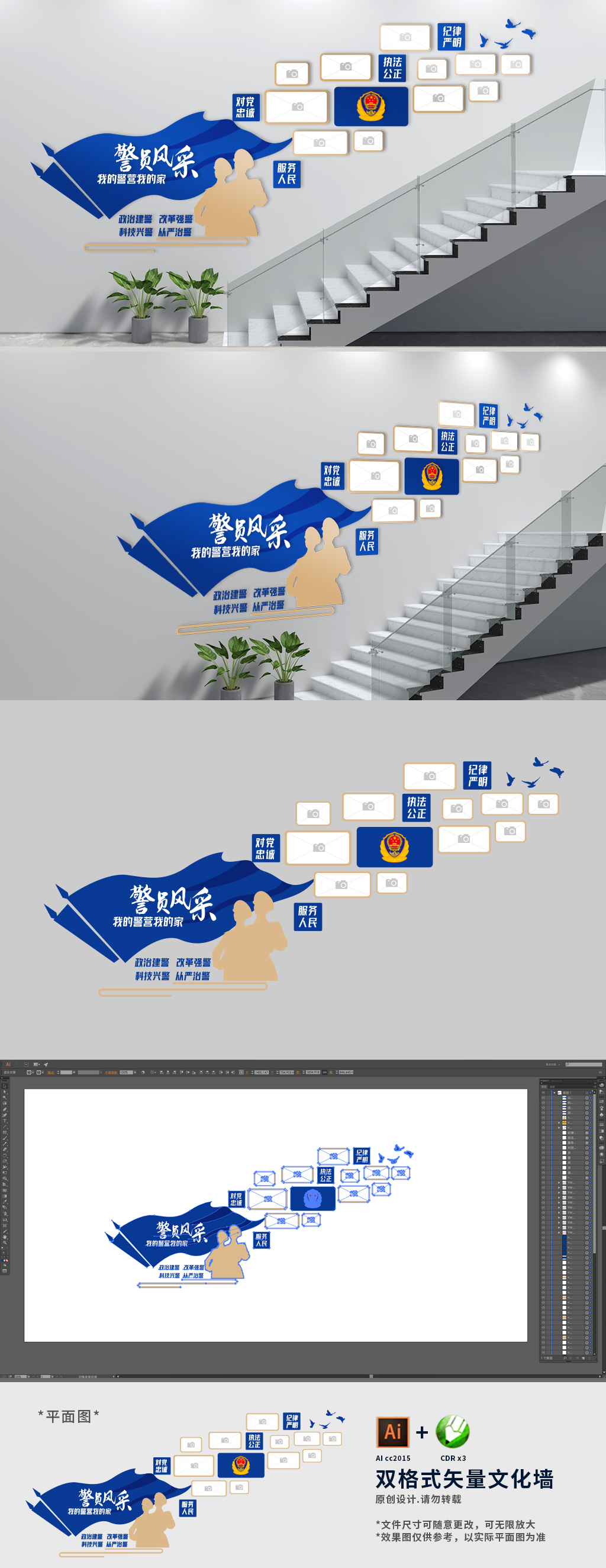 警营风采楼梯照片墙