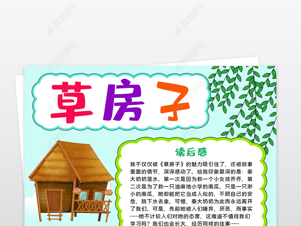 原创草房子小报读书好书推荐读后感竖版手抄小报素材版权可商用