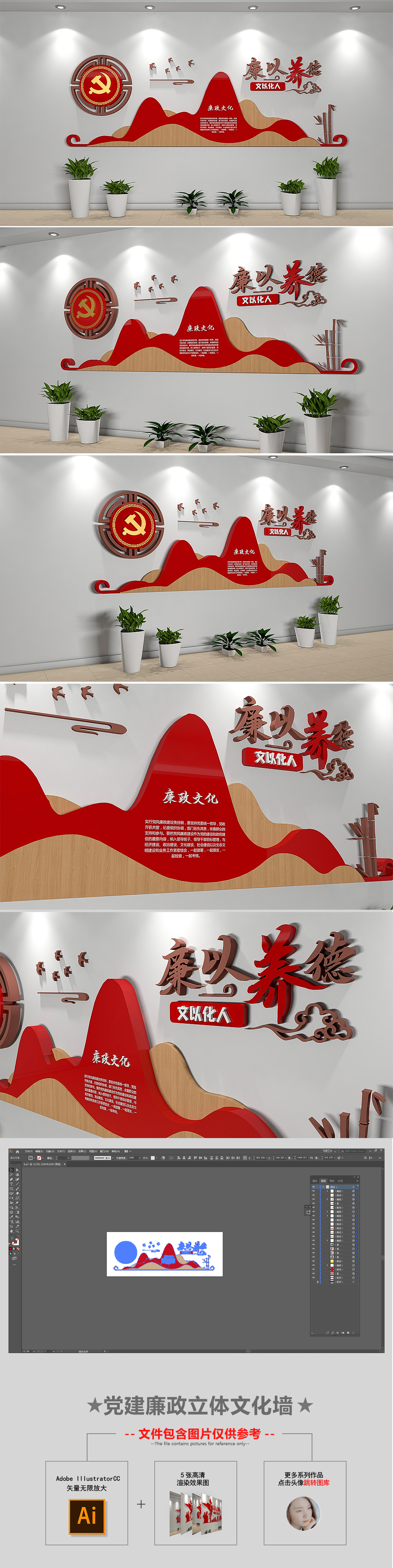 红色木质廉政标语抽象山脉动感走廊形象墙
