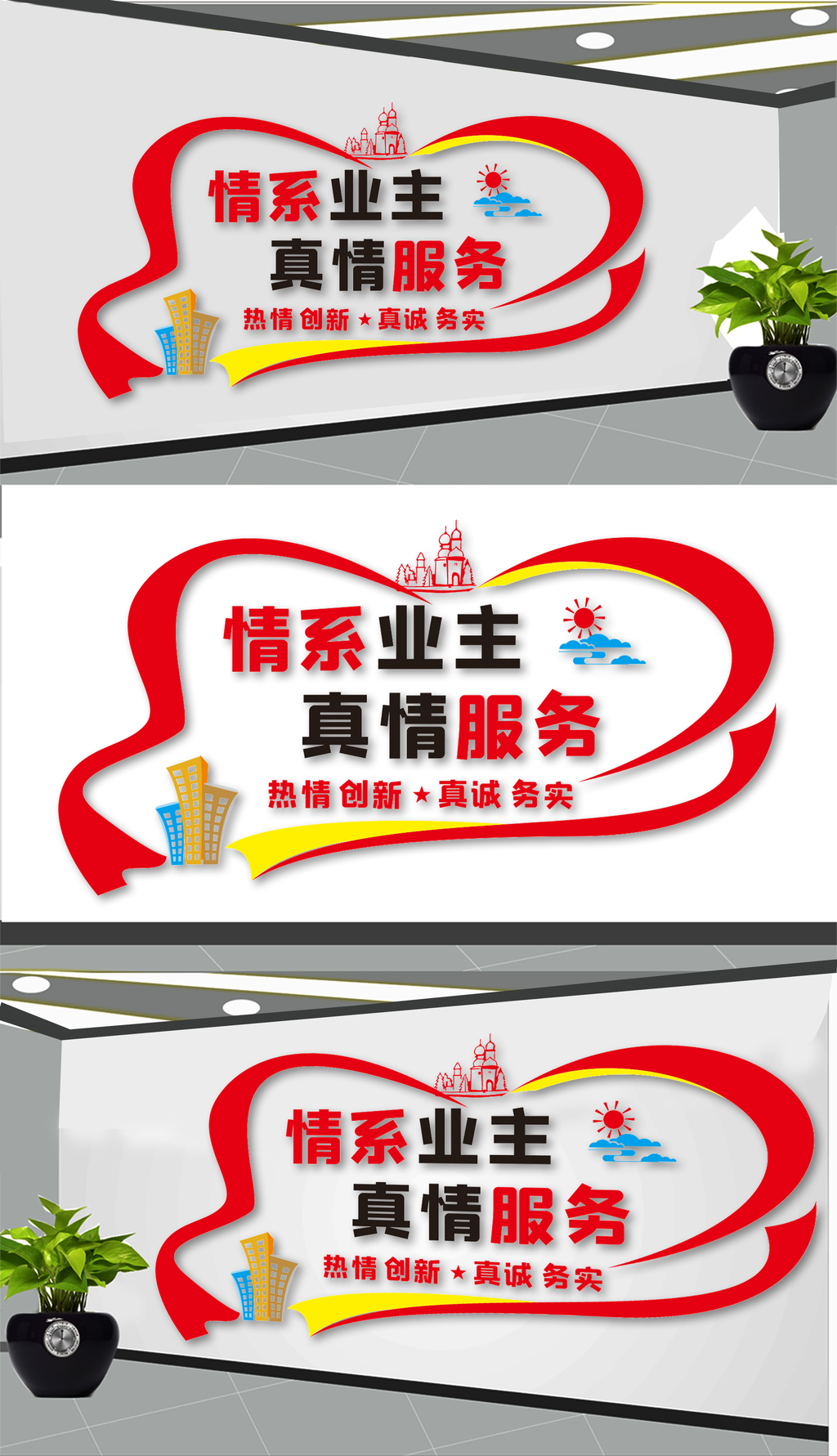 服务标语文化墙设计