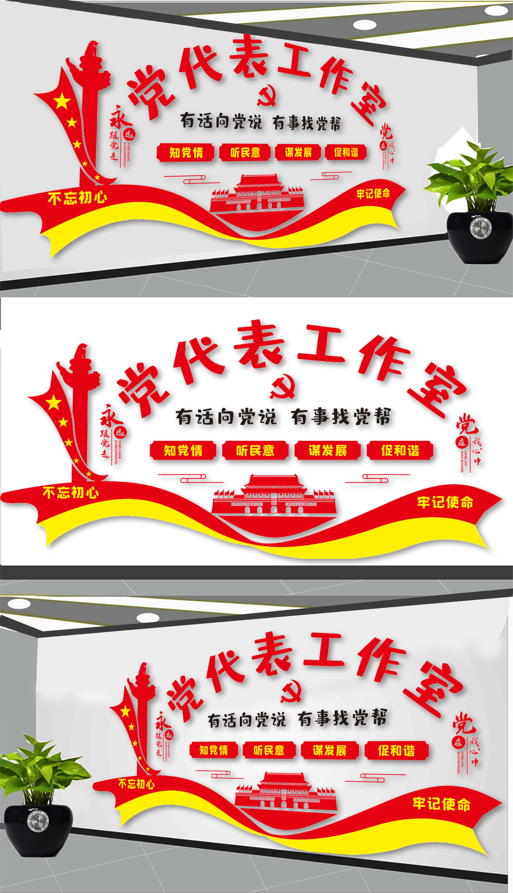 红色党代表工作室文化墙设计