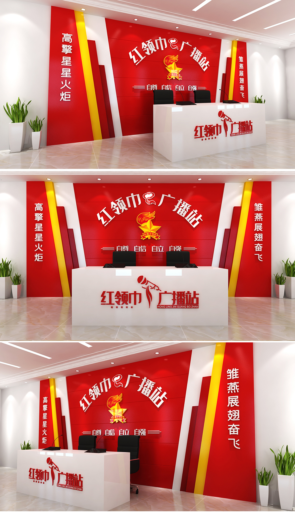 红领巾广播站形象墙红领巾广播站文化墙少先队文化墙学校少先队活动室文化墙