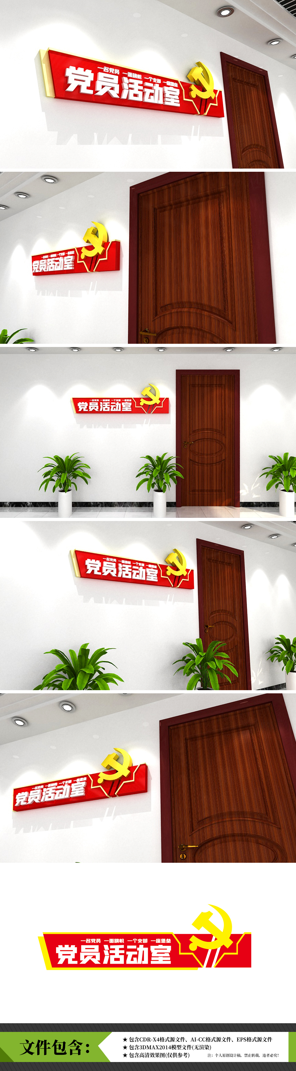 原创党建科室牌铭牌简约3D社区党建门牌设计