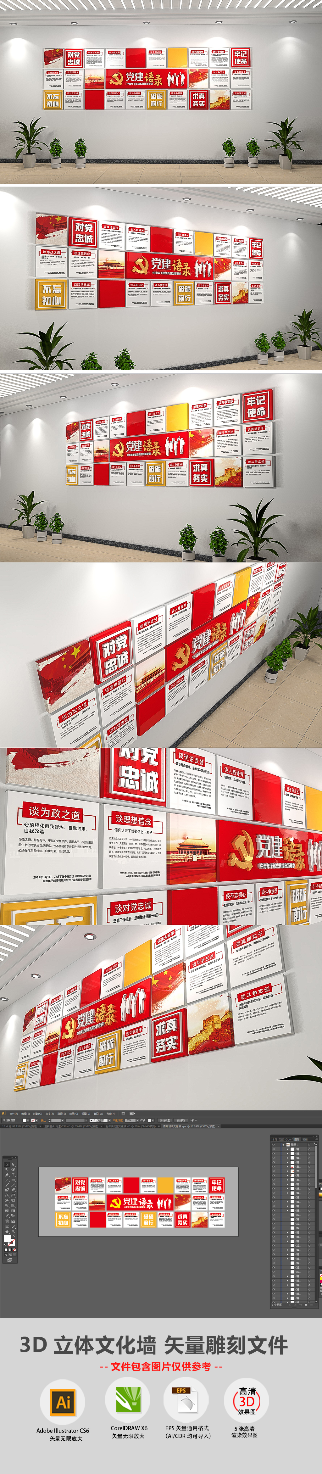 3D党建廉政文化墙中青年干部成长提出新要求党建语录党建文化墙