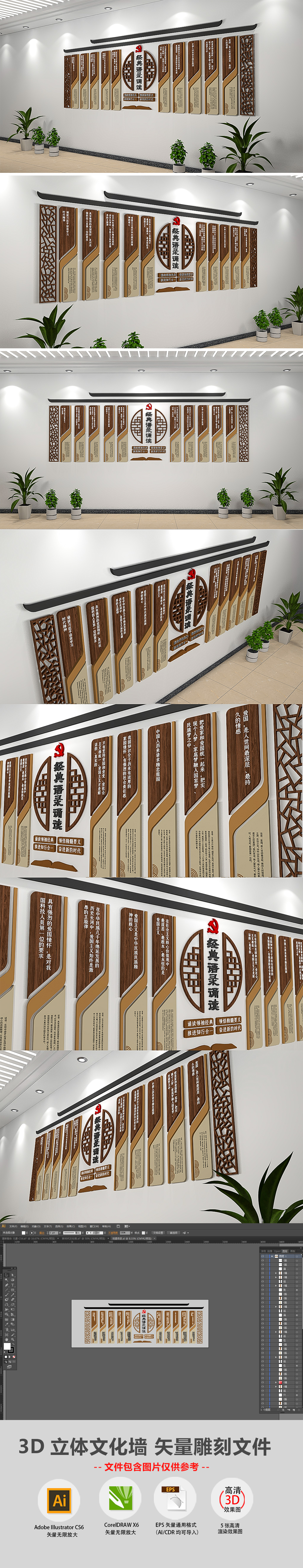 3D社区新中式木质徽派党建励志党建经典语录诵读党建廉政文化墙