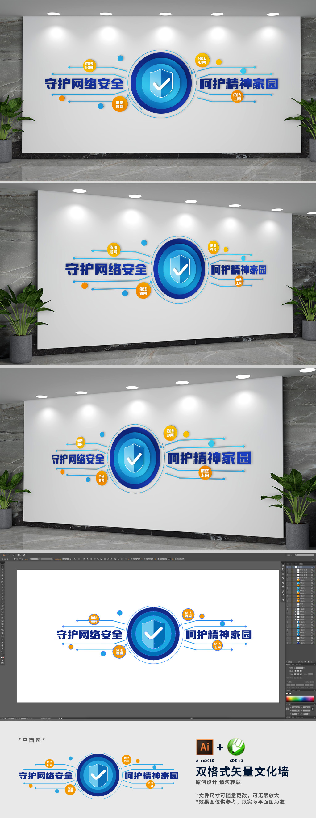 网络安全标语文化墙