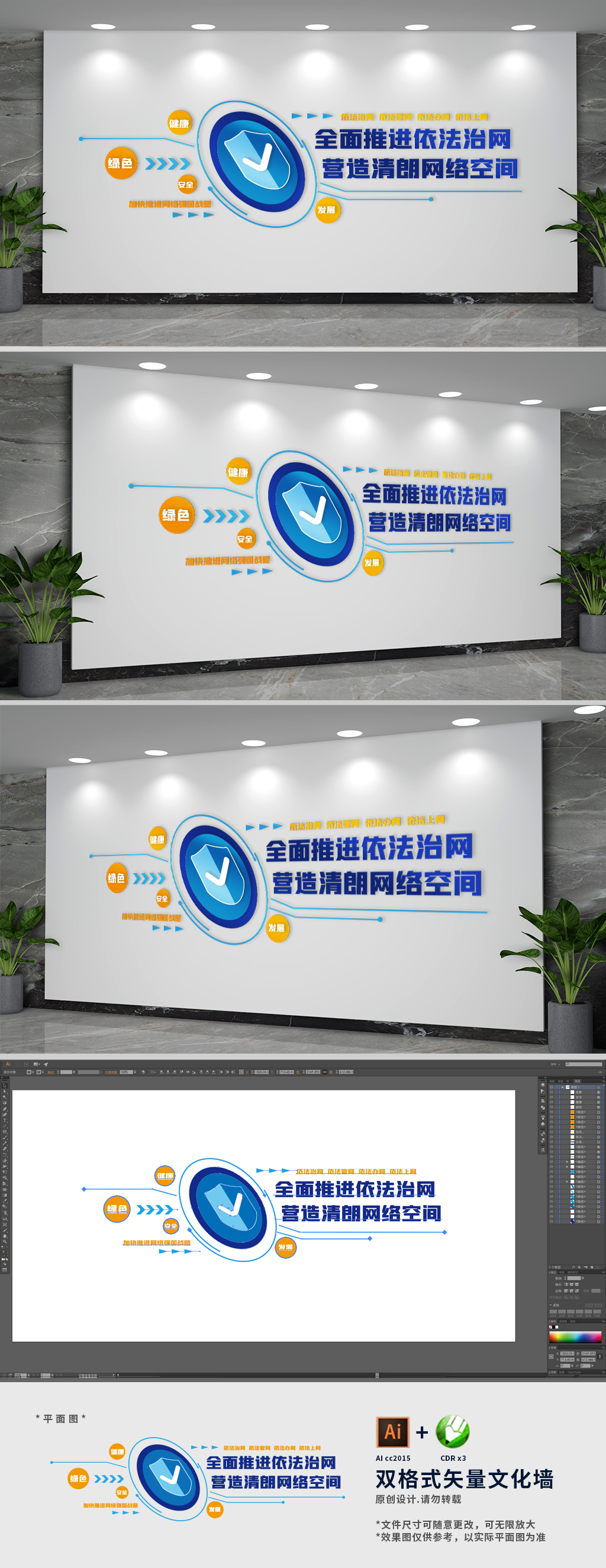 网络安全党建标语文化墙