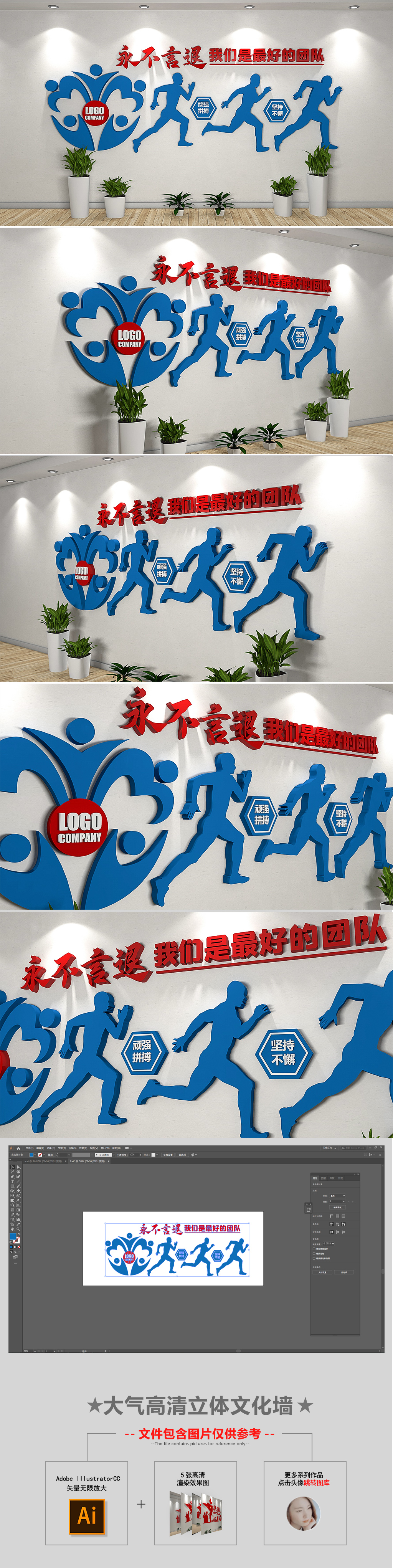 原创蓝色励志企业销售团队奔跑团队企业标语墙-版权可商用