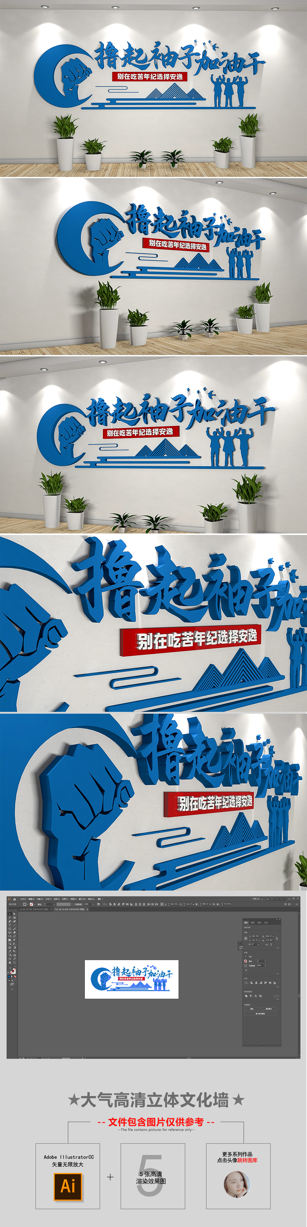 原创蓝色撸起袖子加油干企业励志蓝色文化墙-版权可商用
