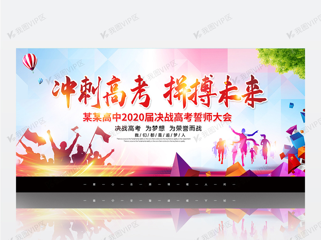 冲刺高考拼搏未来高考誓师大会舞台背