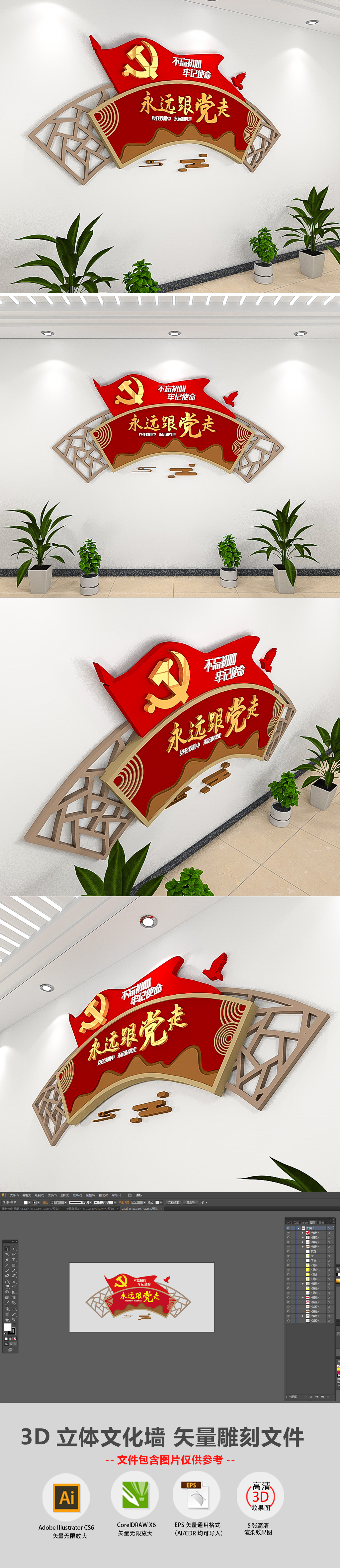 原创新中式十九大永远跟党走党支部不忘初心牢记使命党建文化墙效果图楼梯走廊模板