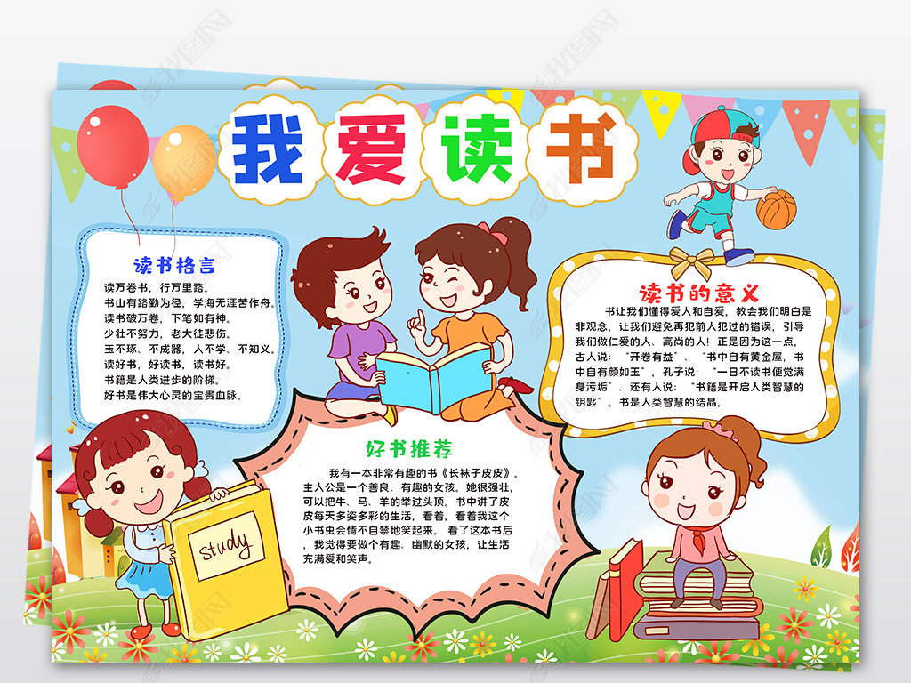 原创卡通读书小报清新亲子阅读绘画手抄报黑白线稿涂色通用模板版权可