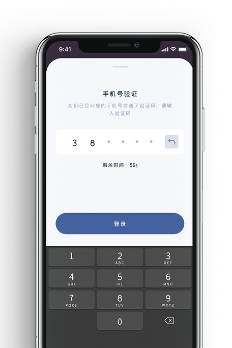深色简约时尚手机号验证码登录app