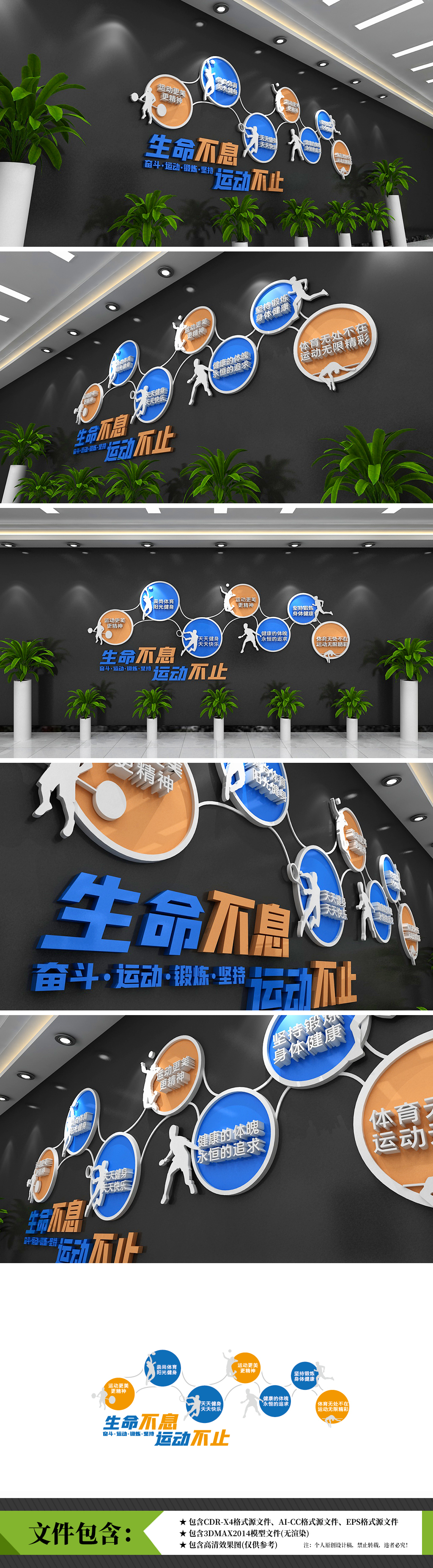 健身房运动校园体育场体育馆团队运动文化墙