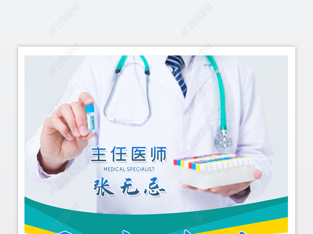 原创医院医生专家在线坐诊人物宣传海报psd模板版权可商用