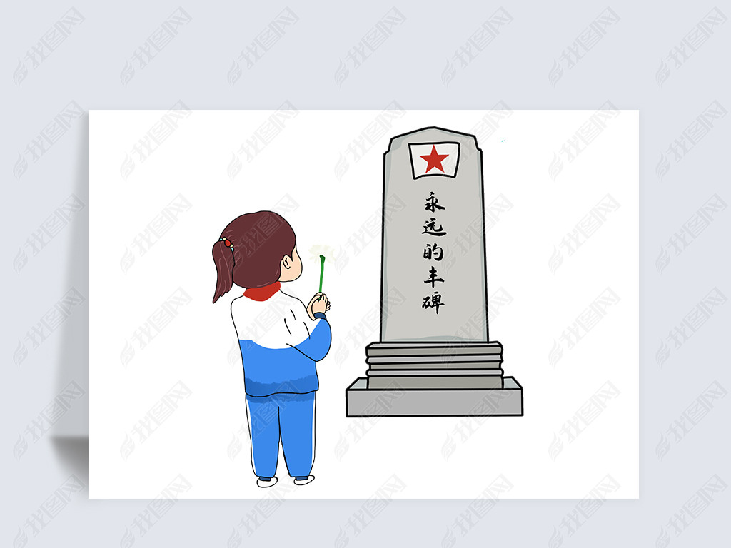 清明节png缅怀先烈卡通清明节烈士陵园扫墓png元素素材