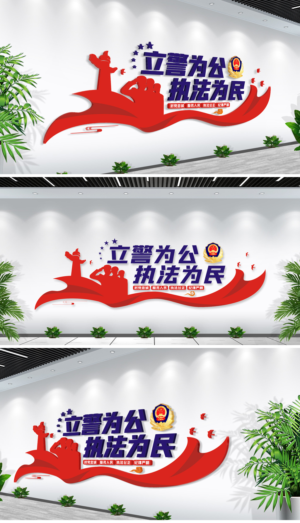 公安局交警警营标语文化墙形象墙布置图