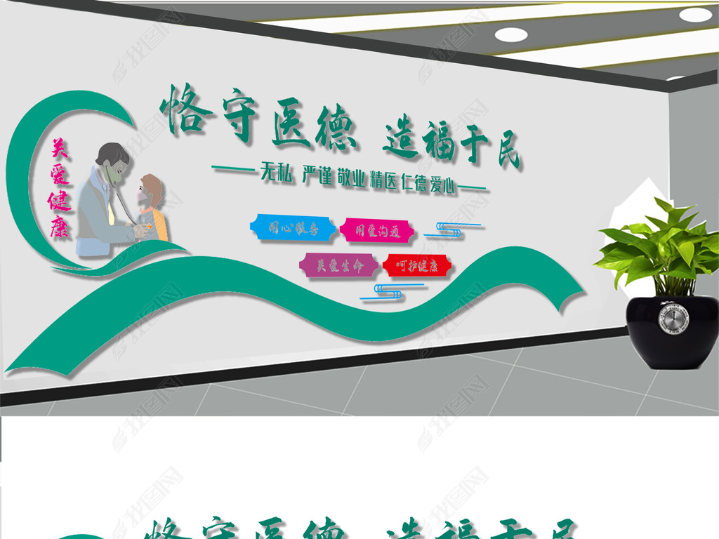 原创医院文化墙展板设计版权可商用
