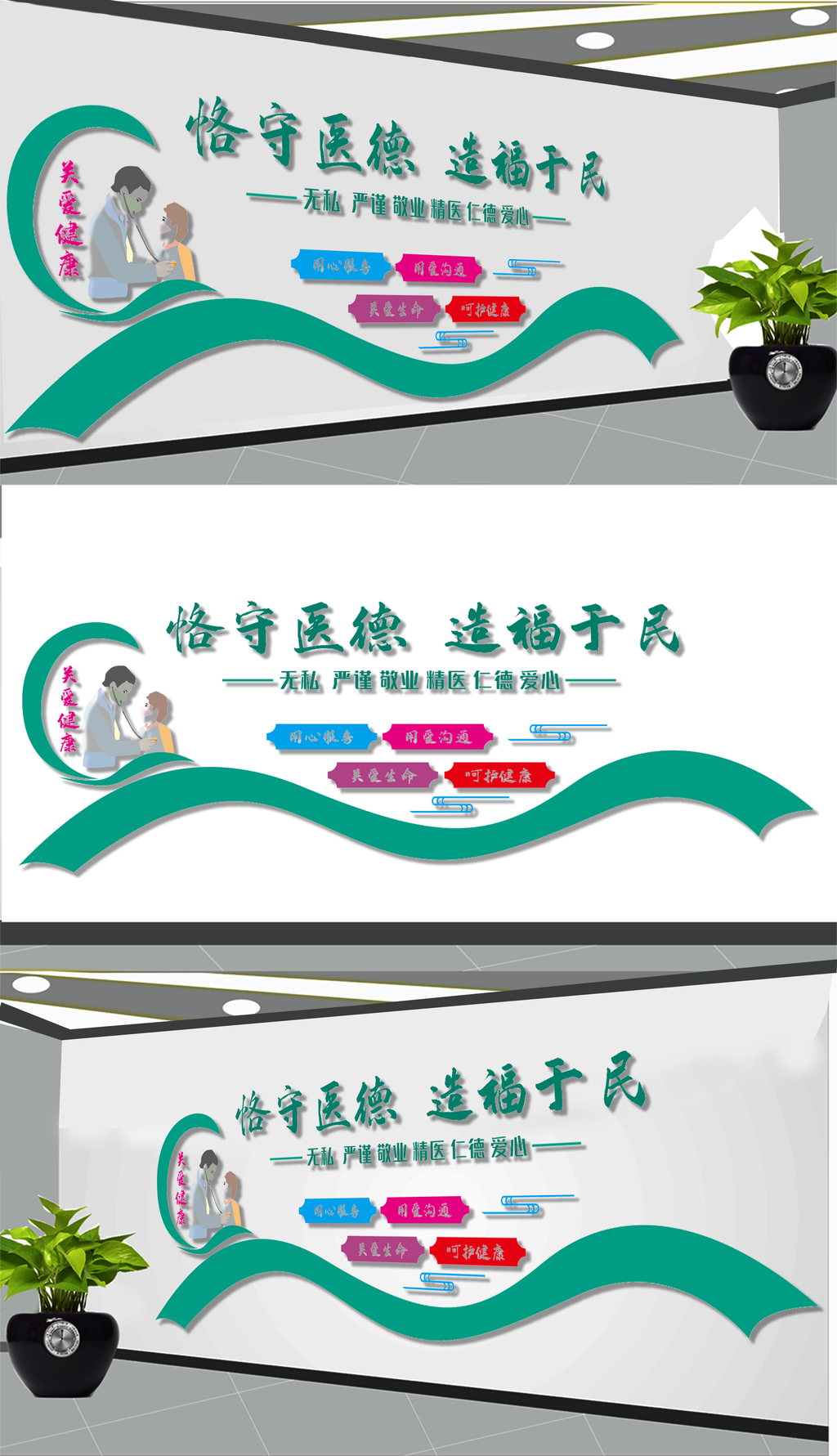 医院文化墙展板设计