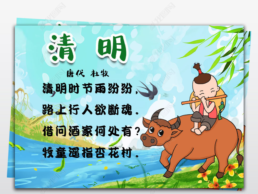 原创诗配画模版清明节小报清明杜牧古诗词诗配画小报手抄报word模版