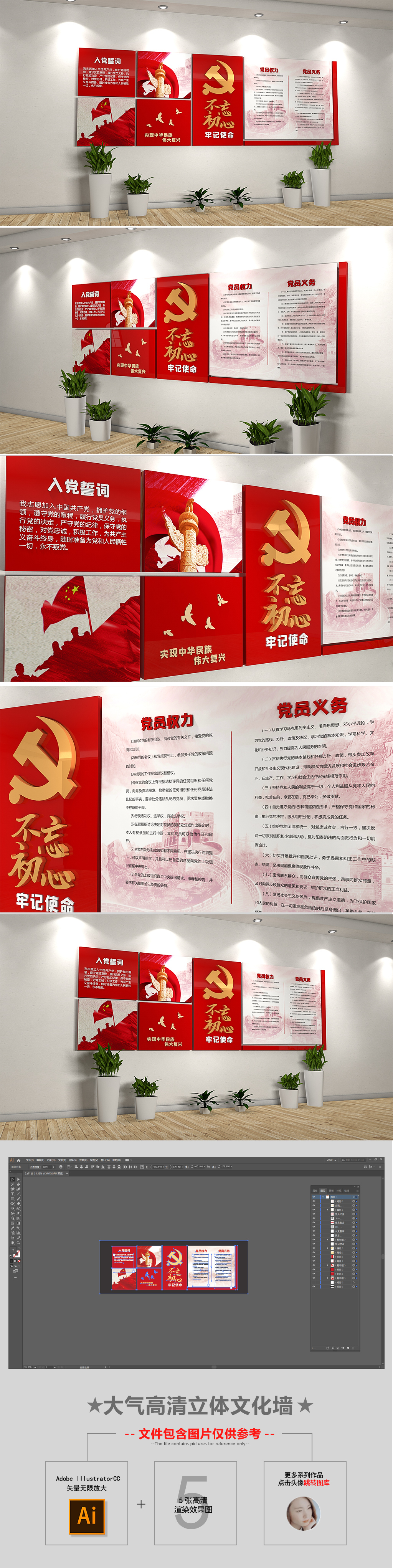 通用入党誓词权利义务走廊党建走廊形象墙