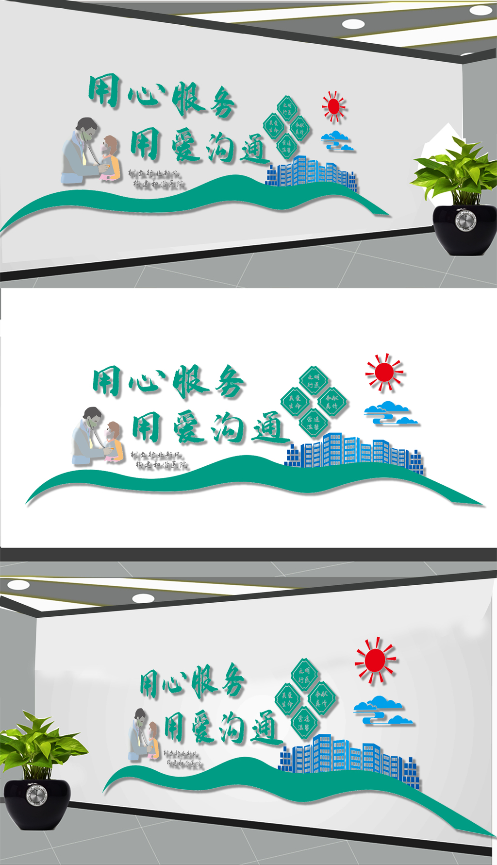医院文化墙展板设计