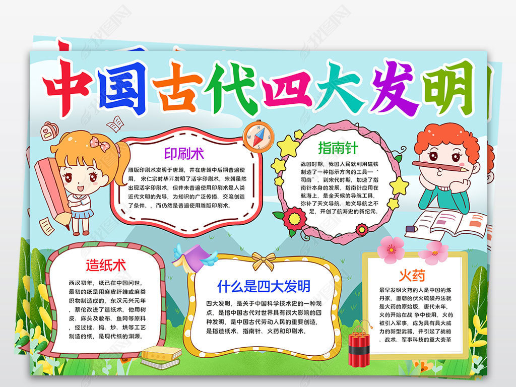 原创古代四大发明小报读书爱国手抄电子小报黑白涂色素材版权可商用