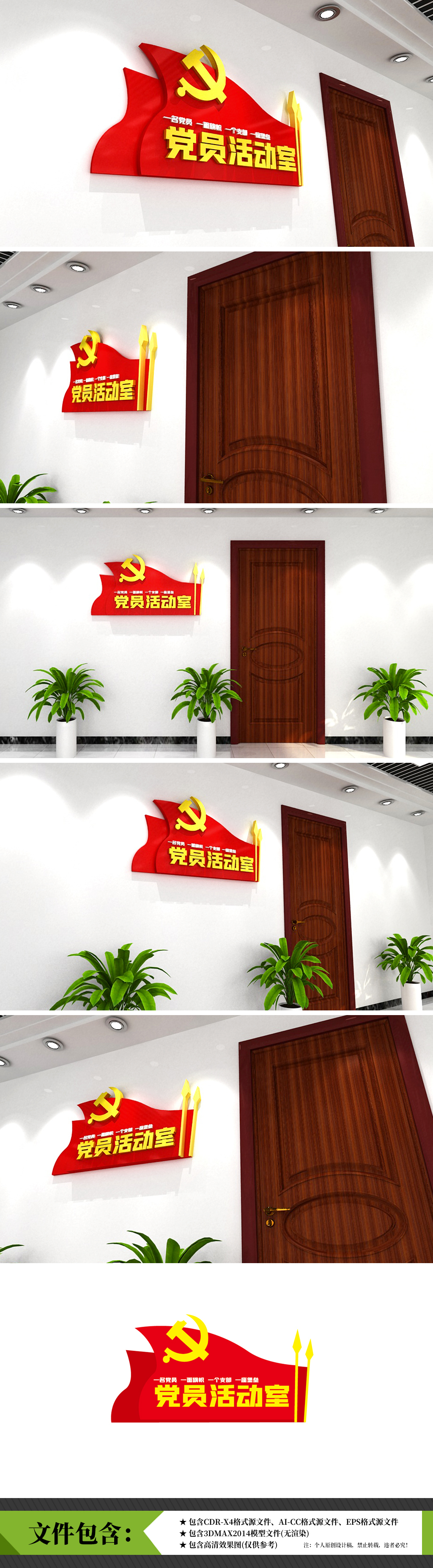 原创党员活动室学习室社区党支部党建门牌科室牌党建党支部文化墙