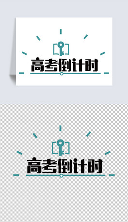 2020߿Ӌ(j)r(sh)ˇg(sh)wVO(sh)Ӌ(j)Ԫpng͸⓸زʸDƬ