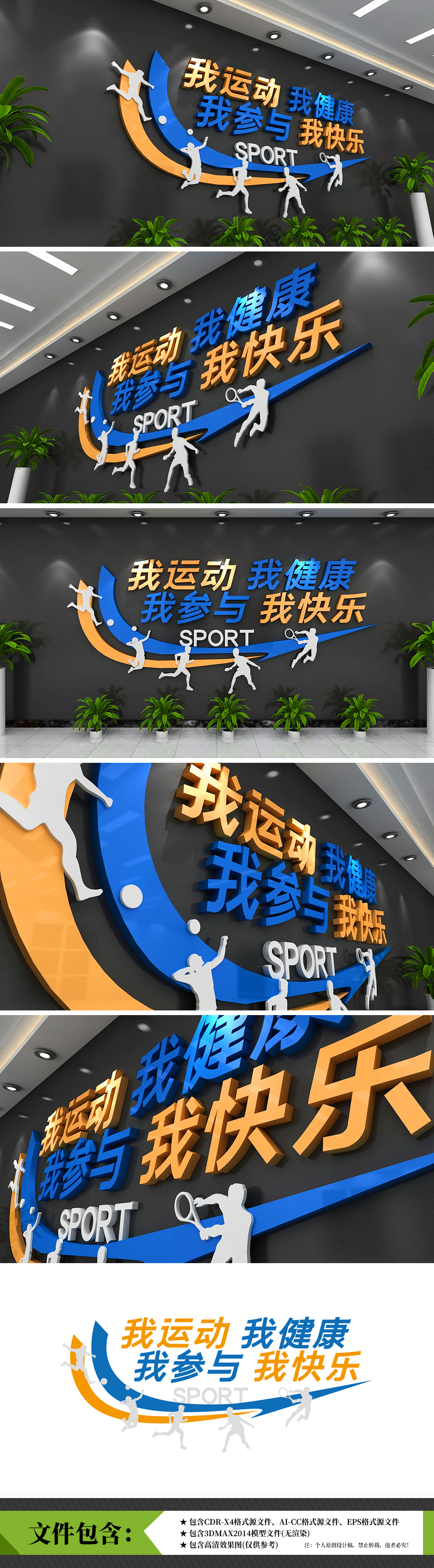 原创运动会运动场馆校园体育运动健身房文化墙-版权可商用