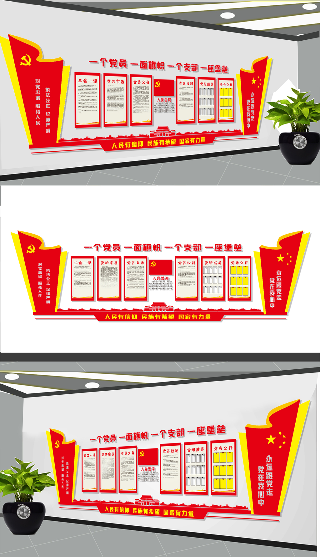 党员活动室党建文化墙展板设计