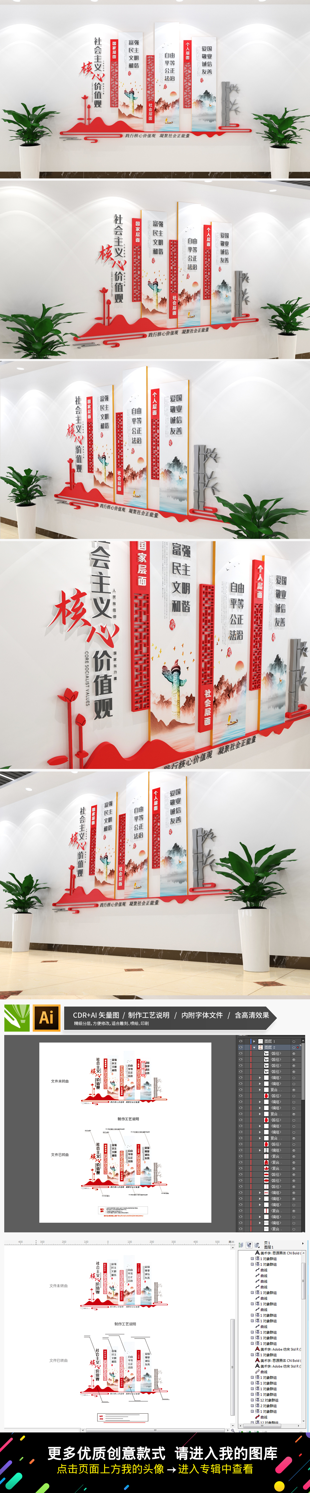 原创新中式社会主义核心价值观党建文化墙中国梦展板