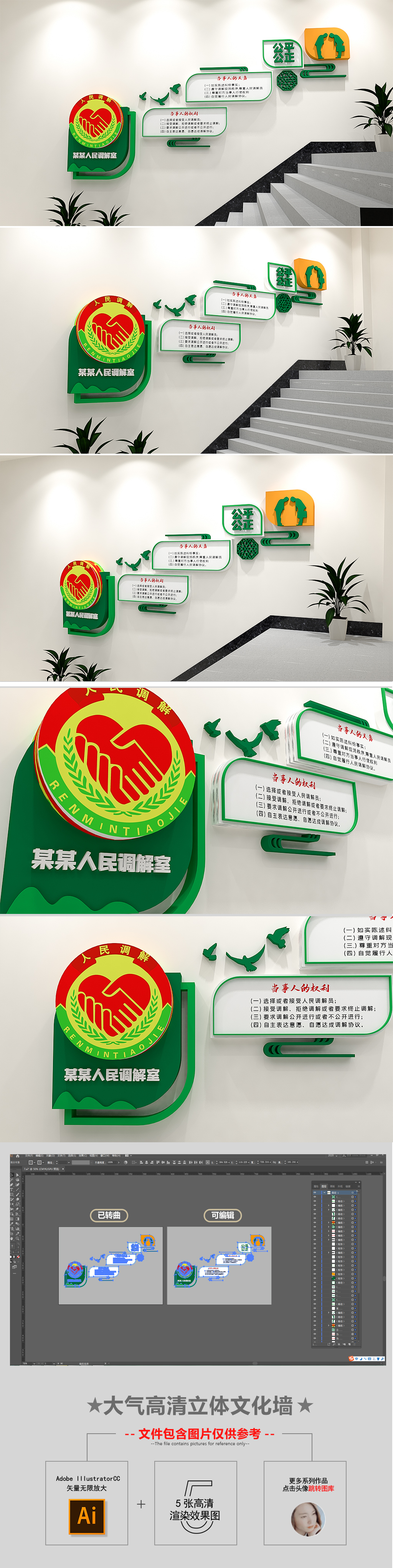 简约社区人民调解楼梯文化墙党建效果图