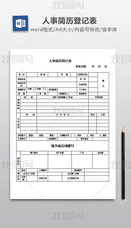 招聘登记表模板_招聘登记表模板(3)